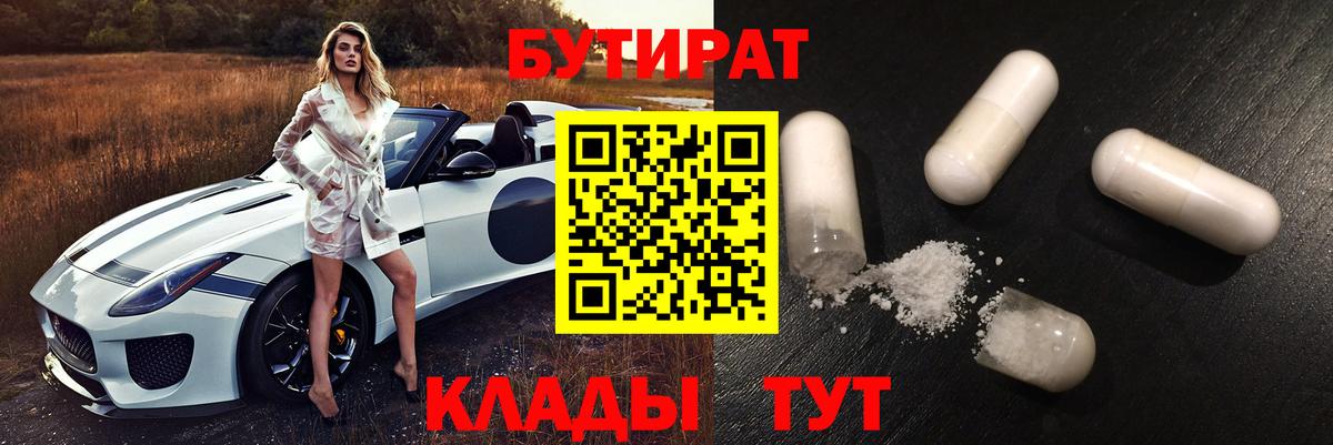 Бутират оксана Тверь