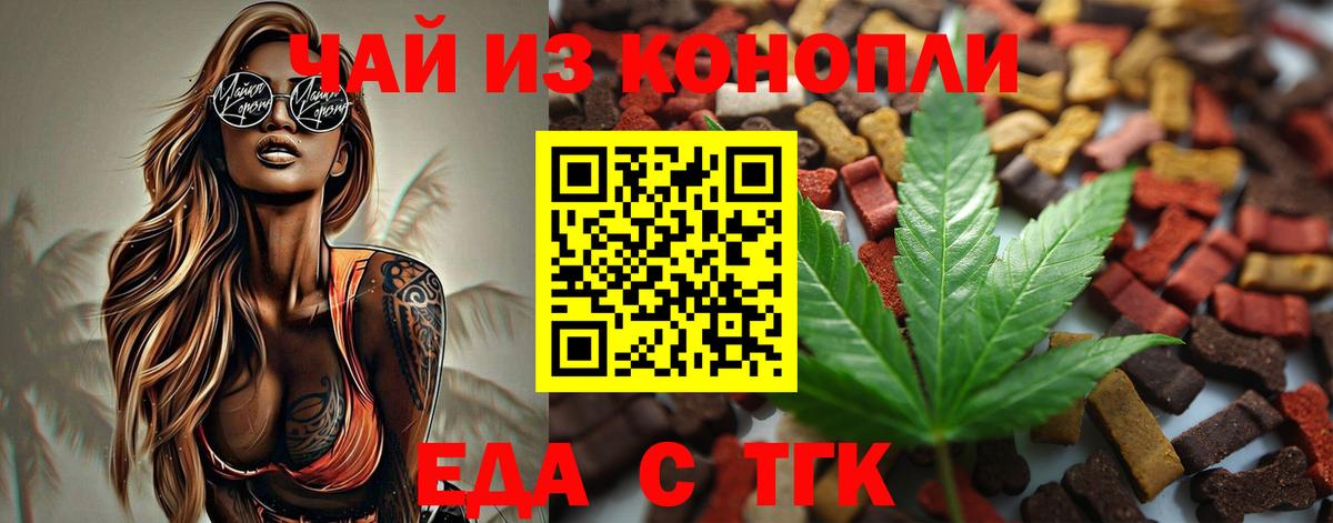 Тверь  Еда ТГК марихуана  Вход с VPN 
