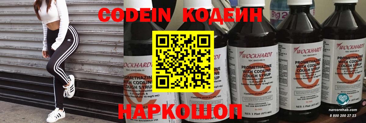 Codein Purple Drank  Вход с VPN  Тверь 